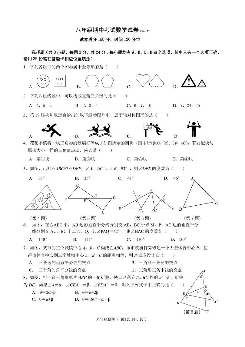 八年级期中考试数学试卷2024.11第1页