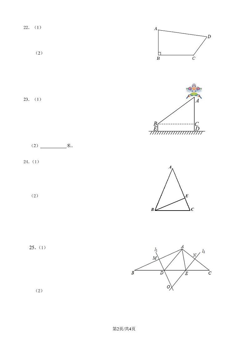八年级数学期中试卷答题纸2024.11第2页