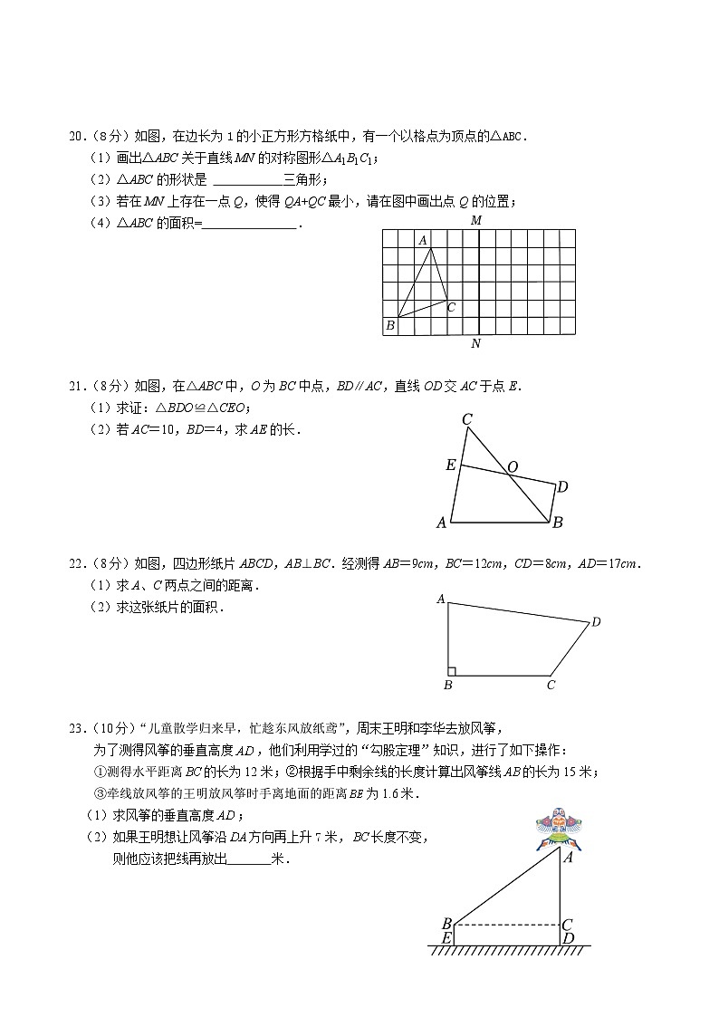 八年级期中考试数学试卷2024.11第3页