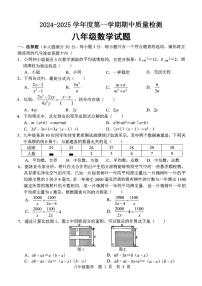山东省济宁市任城区2024-2025学年上学期期中考试八年级数学试题