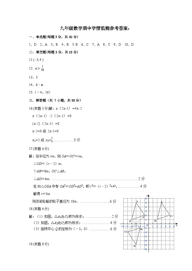 答案 九年级数学第1页