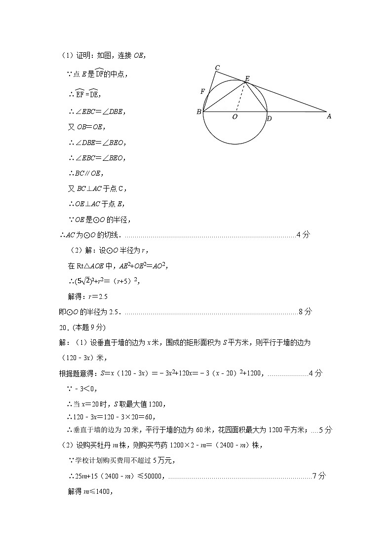 答案 九年级数学第2页