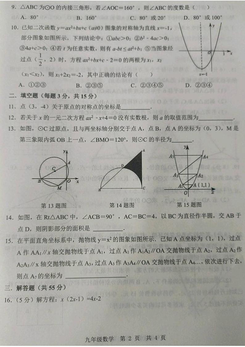 山东省济宁市金乡县2024-2025学年九年级上学期期中考试数学试题无答案第2页