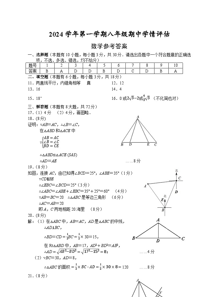 浙江省杭州市余杭区2024-2025学年八年级上学期11月期中数学试题01