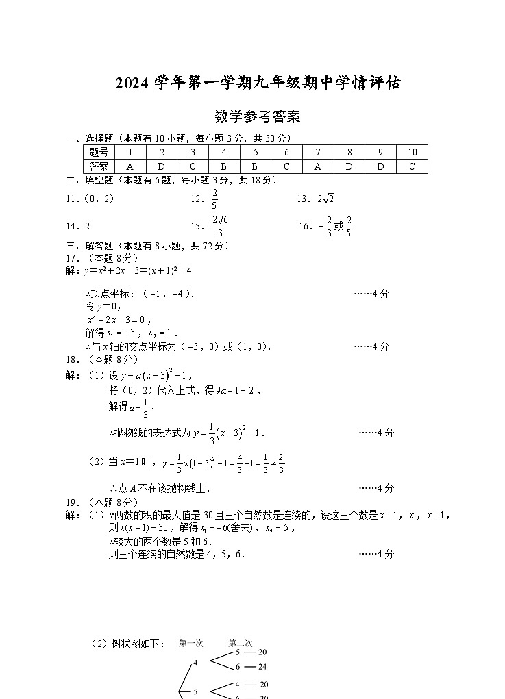 202411九年级数学答案第1页
