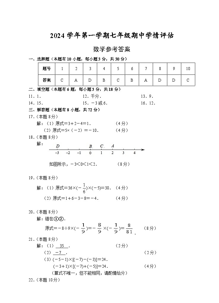 浙江省杭州市余杭区2024-2025学年七年级上学期11月期中数学试题01