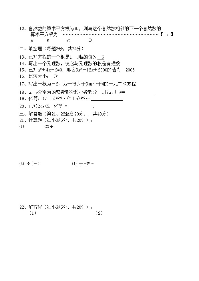 2022年江苏省沭阳县湖东学九年级数学上学期月考试卷苏科版第2页