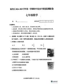 山西省晋中市榆次区2024-2025学年七年级上学期11月期中考试数学试题