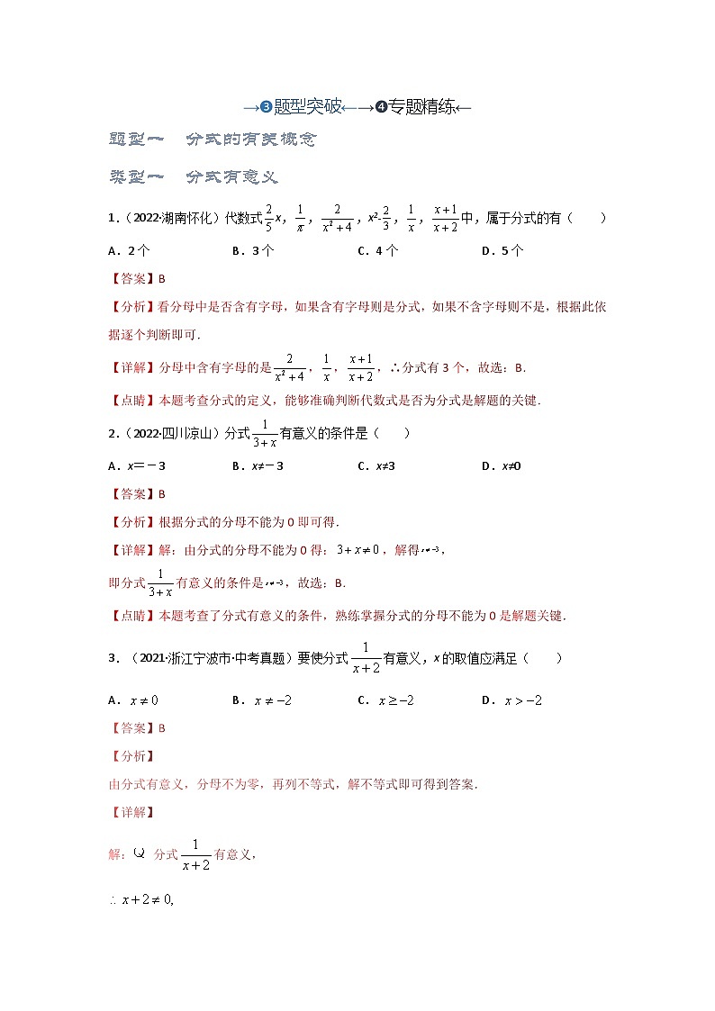 2025年中考数学一轮复习讲与练第1章第3讲 分式(题型突破+专题精练)(解析版)第1页