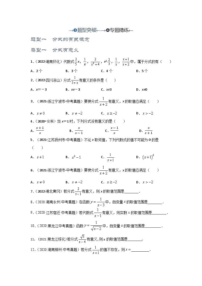 2025年中考数学一轮复习讲与练第1章第3讲 分式(题型突破+专题精练)(原卷版)第1页