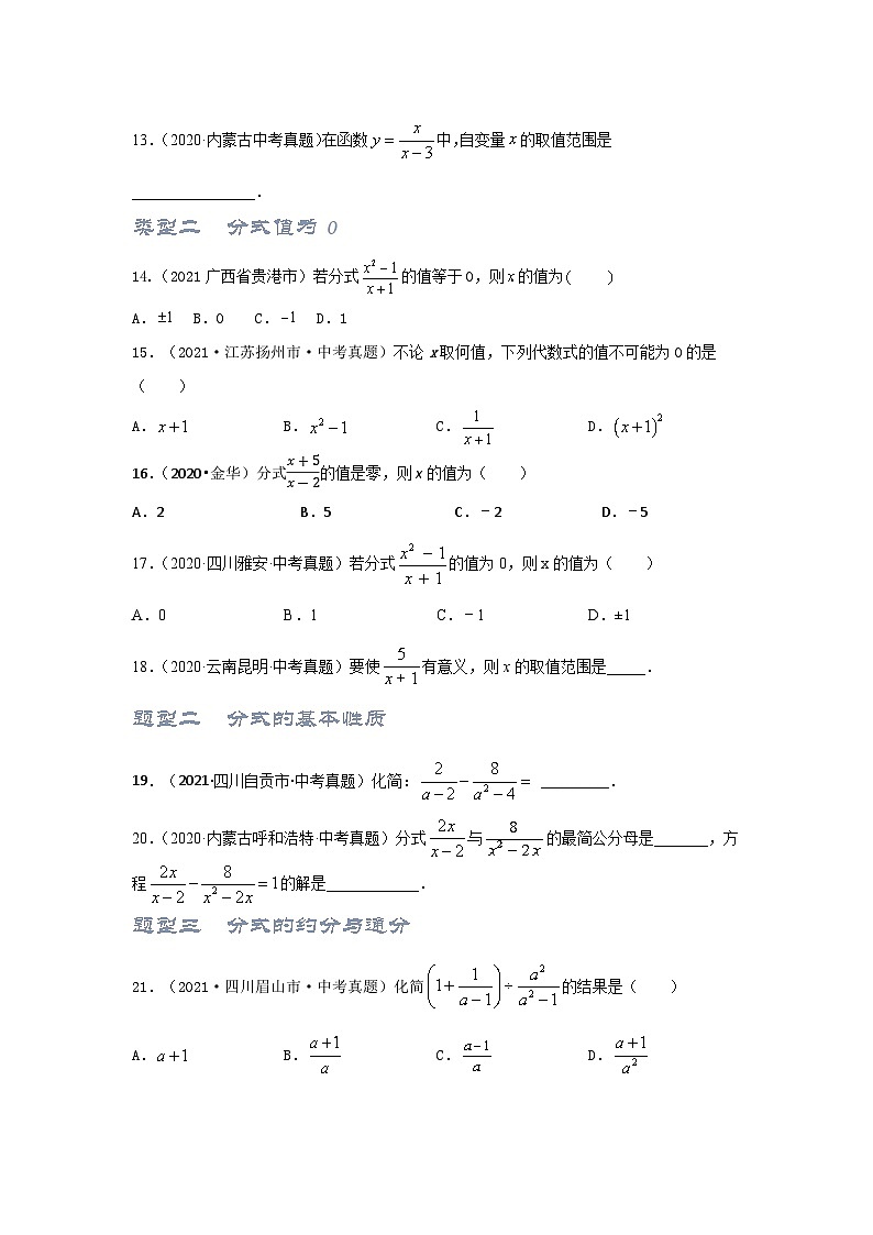 2025年中考数学一轮复习讲与练第1章第3讲 分式(题型突破+专题精练)(原卷版)第2页