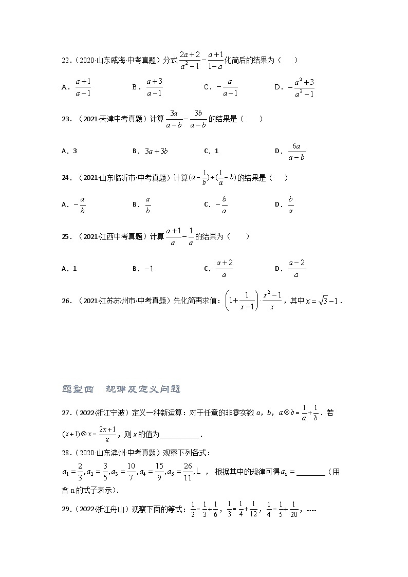 2025年中考数学一轮复习讲与练第1章第3讲 分式(题型突破+专题精练)(原卷版)第3页