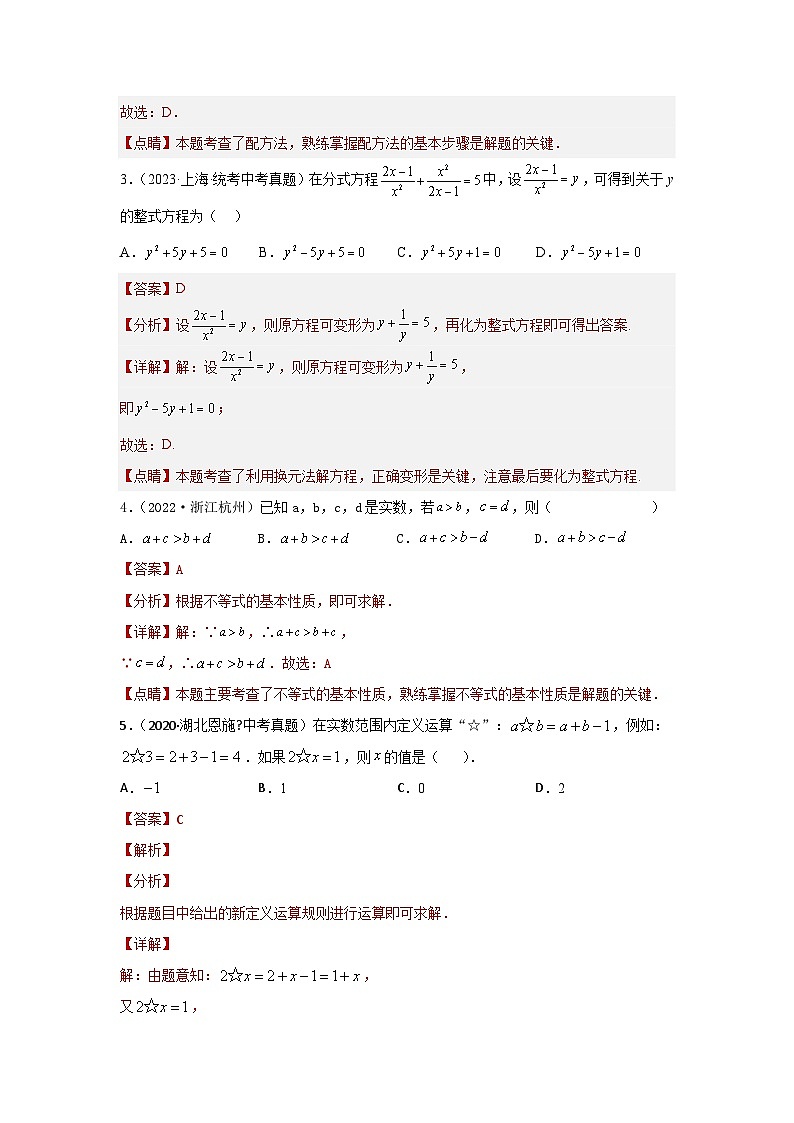 2025年中考数学一轮复习讲与练第2章 方程(组)与不等式(组)真题测试(基础卷)(解析版)第2页