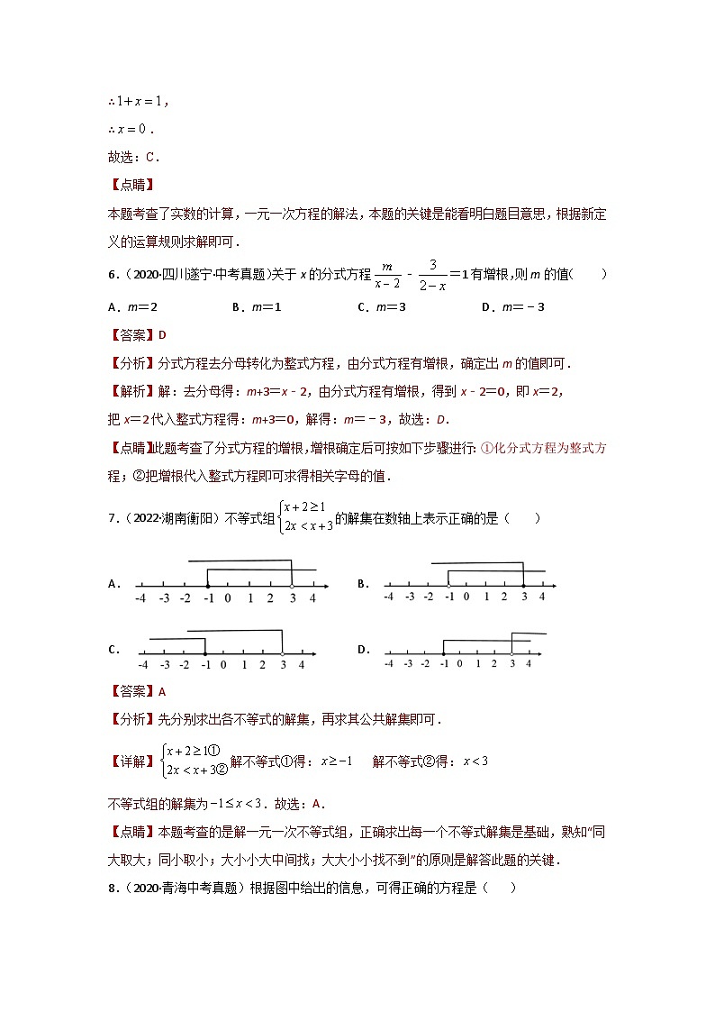 2025年中考数学一轮复习讲与练第2章 方程(组)与不等式(组)真题测试(基础卷)(解析版)第3页