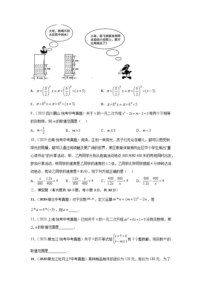 2025年中考数学一轮复习讲与练第2章 方程(组)与不等式(组)真题测试(基础卷)(原卷版)第2页