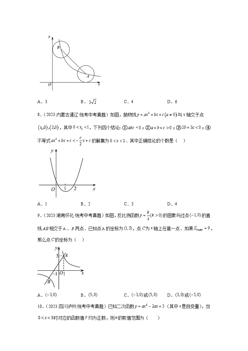 2025年中考数学一轮复习讲与练第3章 函数真题测试(基础版)(原卷版)第3页