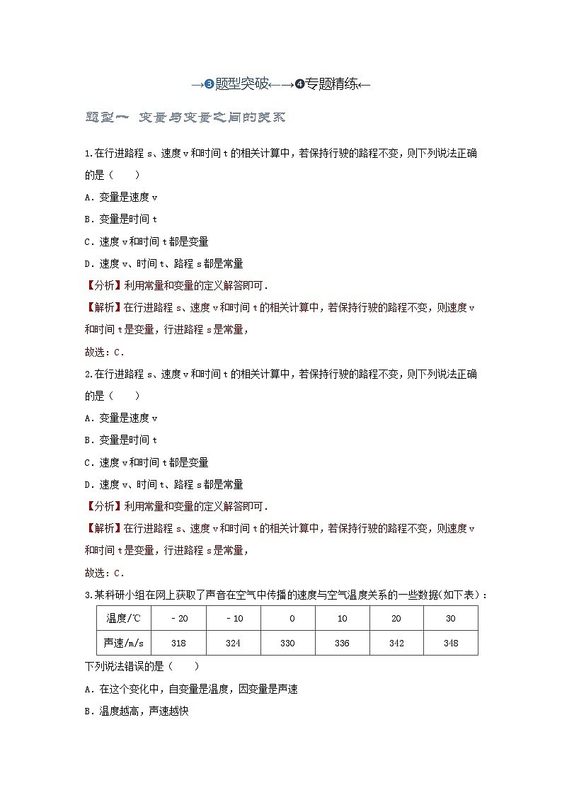 2025年中考数学一轮复习讲与练第3章第2讲 变量和函数及其图象性质探究(题型突破+专题精练)(解析版)第1页