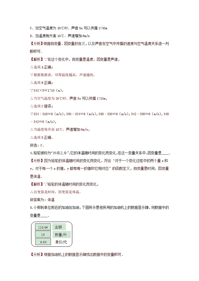 2025年中考数学一轮复习讲与练第3章第2讲 变量和函数及其图象性质探究(题型突破+专题精练)(解析版)第2页