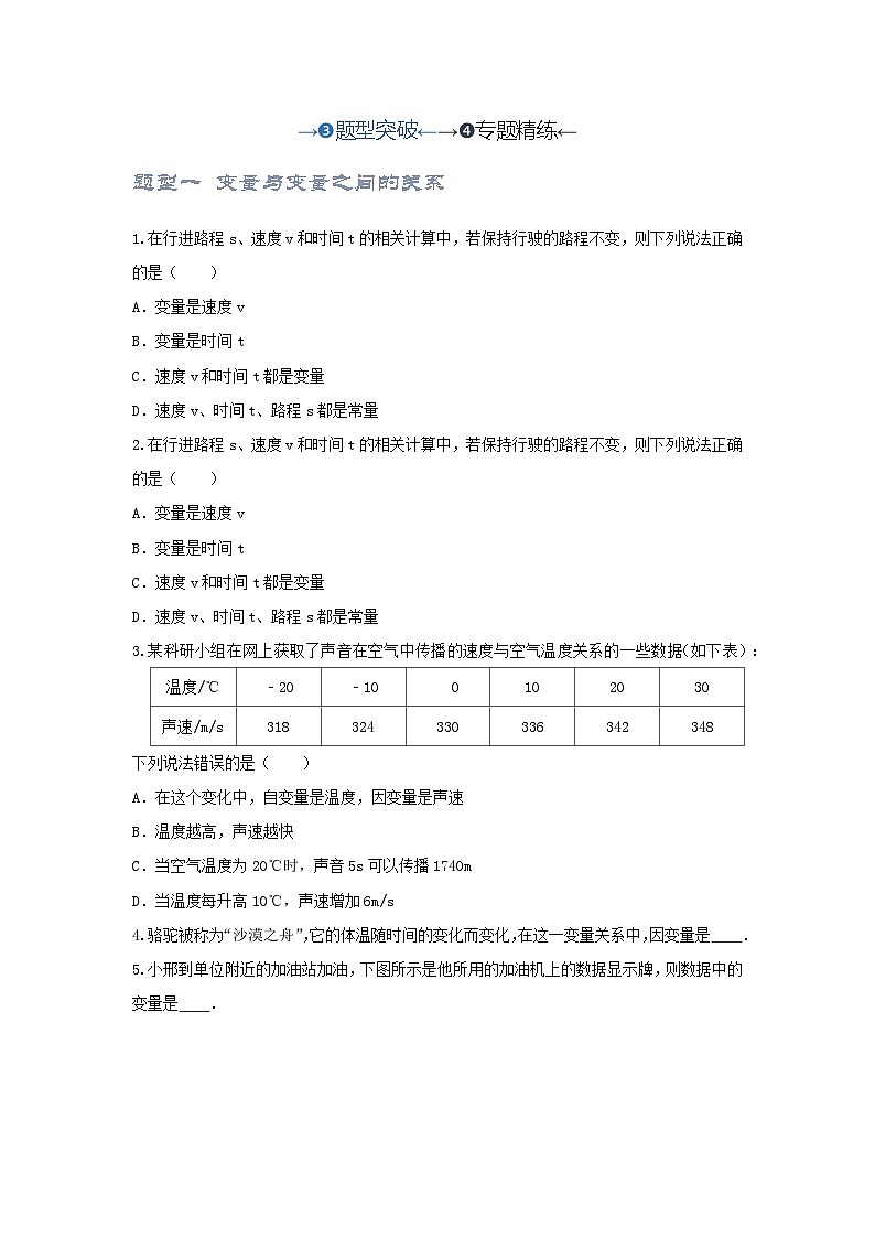 2025年中考数学一轮复习讲与练第3章第2讲 变量和函数及其图象性质探究(题型突破+专题精练)(原卷版)第1页