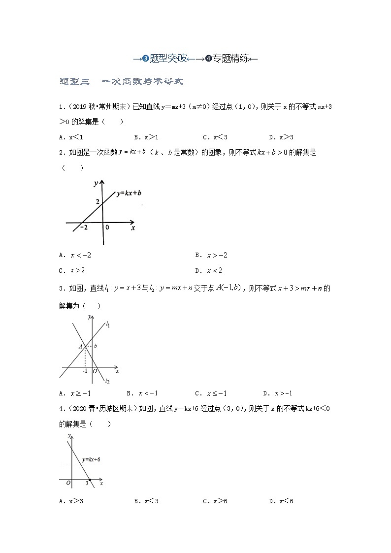 2025年中考数学一轮复习讲与练第3章第4讲 一次函数的综合应用(题型突破+专题精练)(原卷版)第1页