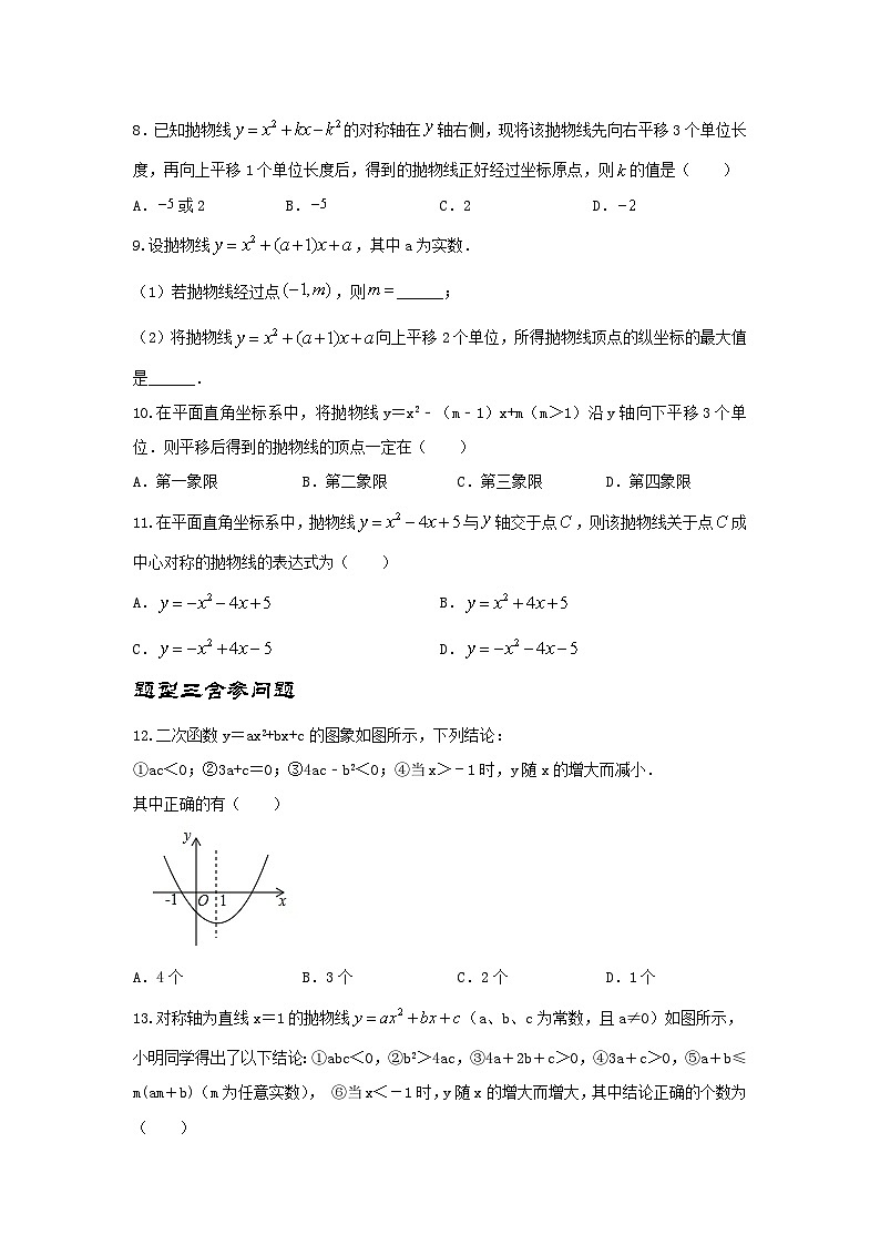 2025年中考数学一轮复习讲与练第3章第6讲 二次函数的图象与性质(题型突破+专题精练)(原卷版)第2页