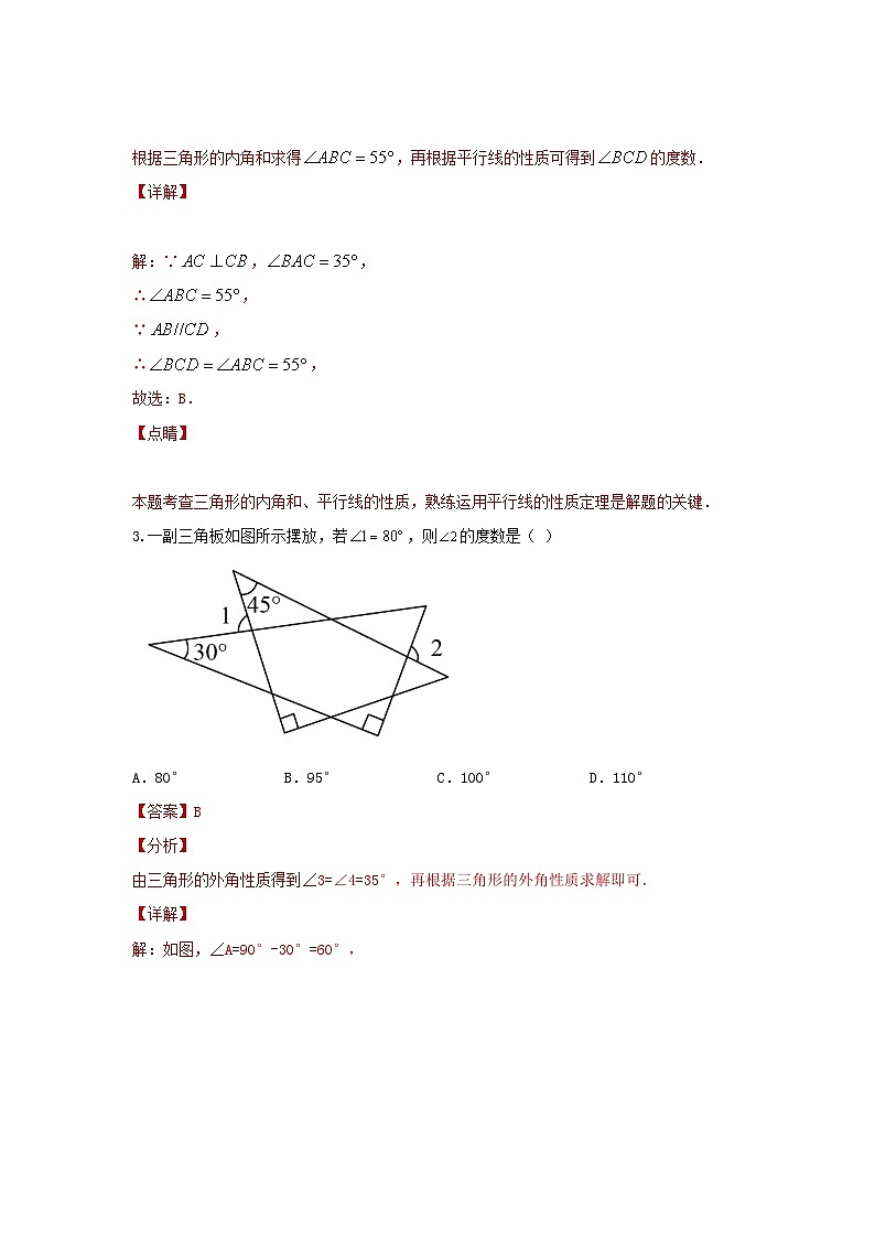 2025年中考数学一轮复习讲与练第4章第二讲 一般三角形及其性质(题型突破+专题精练)(解析版)第2页