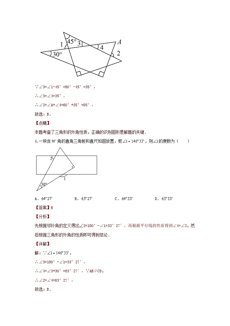 2025年中考数学一轮复习讲与练第4章第二讲 一般三角形及其性质(题型突破+专题精练)(解析版)第3页