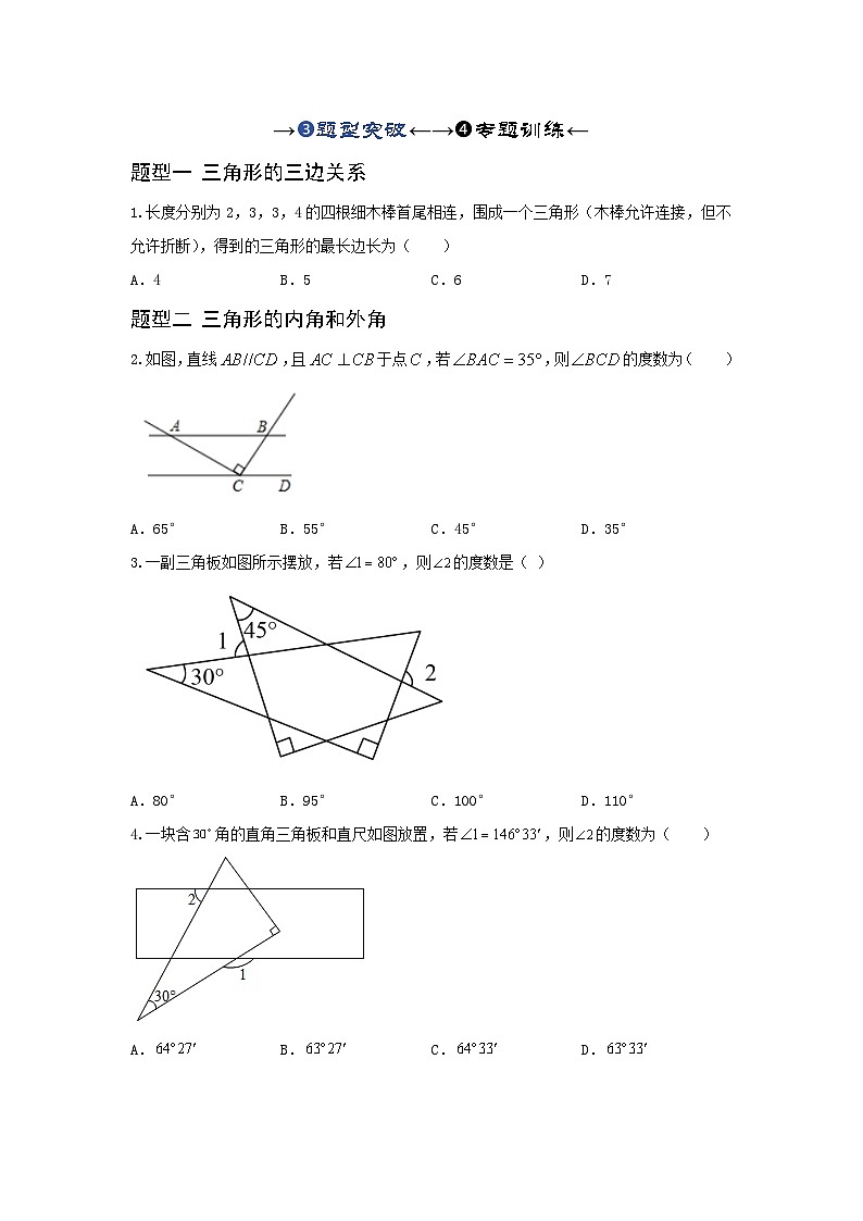 2025年中考数学一轮复习讲与练第4章第二讲 一般三角形及其性质(题型突破+专题精练)(原卷版)第1页