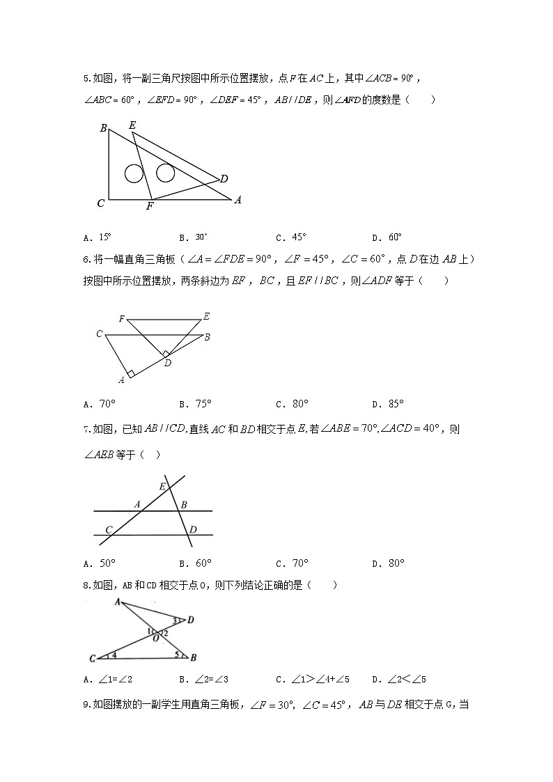 2025年中考数学一轮复习讲与练第4章第二讲 一般三角形及其性质(题型突破+专题精练)(原卷版)第2页