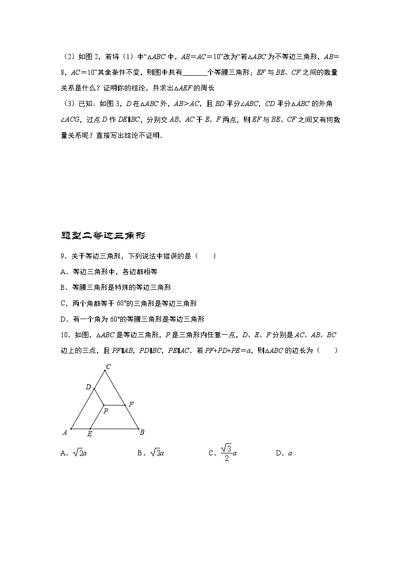 2025年中考数学一轮复习讲与练第4章第三讲 特殊三角形及其性质(含解直角三角形)(题型突破+专题精练)(原卷版)第3页