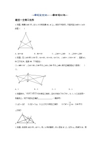2025年中考数学一轮复习讲与练第四章第四讲 全等、相似三角形（题型突破+专题精练）（2份，原卷版+解析版）