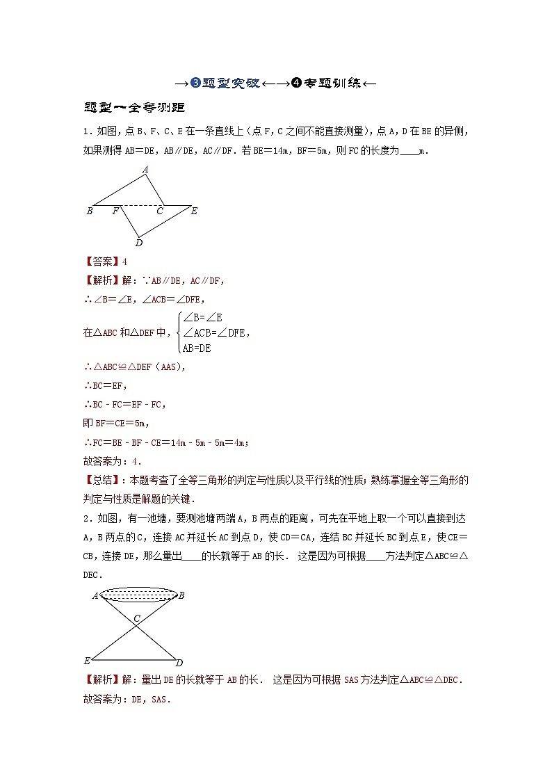 2025年中考数学一轮复习讲与练第4章第五讲 几何测量问题(题型突破+专题精练)(解析版)第1页