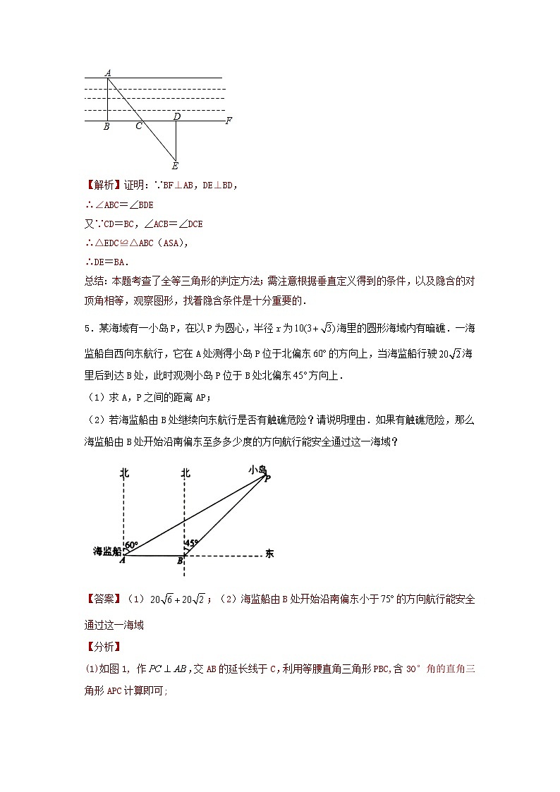 2025年中考数学一轮复习讲与练第4章第五讲 几何测量问题(题型突破+专题精练)(解析版)第3页