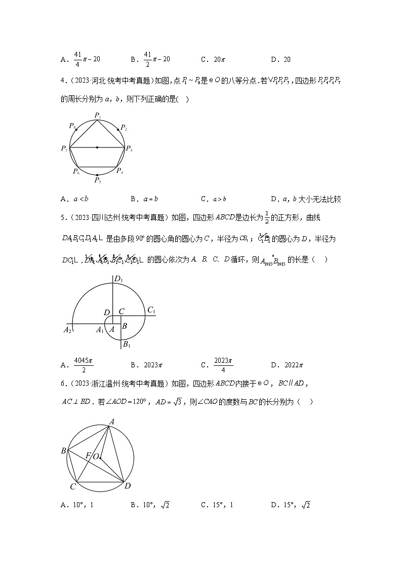 2025年中考数学一轮复习讲与练第6章 圆真题测试(提升卷)(原卷版)第2页