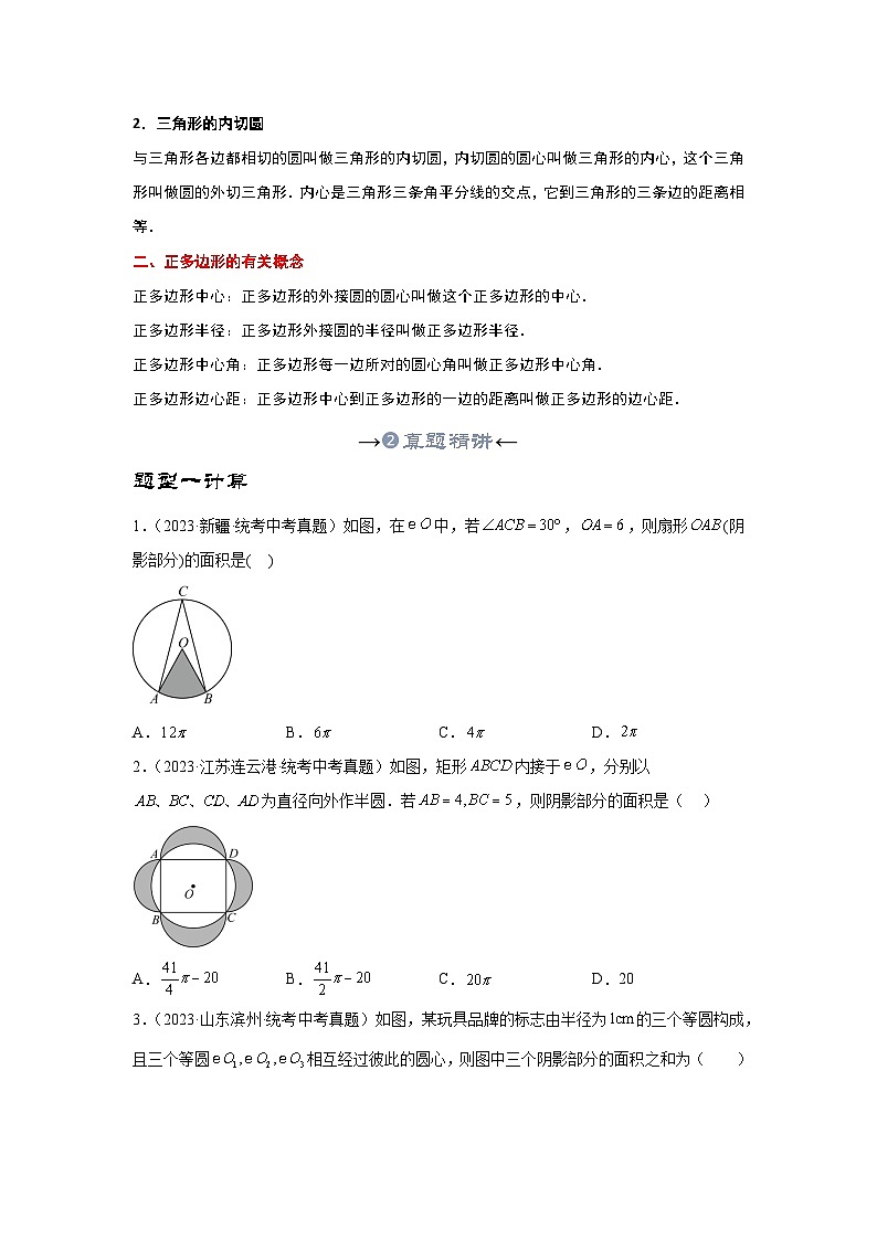 2025年中考数学一轮复习讲与练第6章第二讲 与圆有关的证明与计算(考点精析+真题精讲)(原卷版)第3页