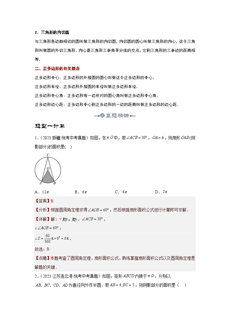 2025年中考数学一轮复习讲与练第6章第二讲 与圆有关的证明与计算(考点精析+真题精讲)(解析版)第3页