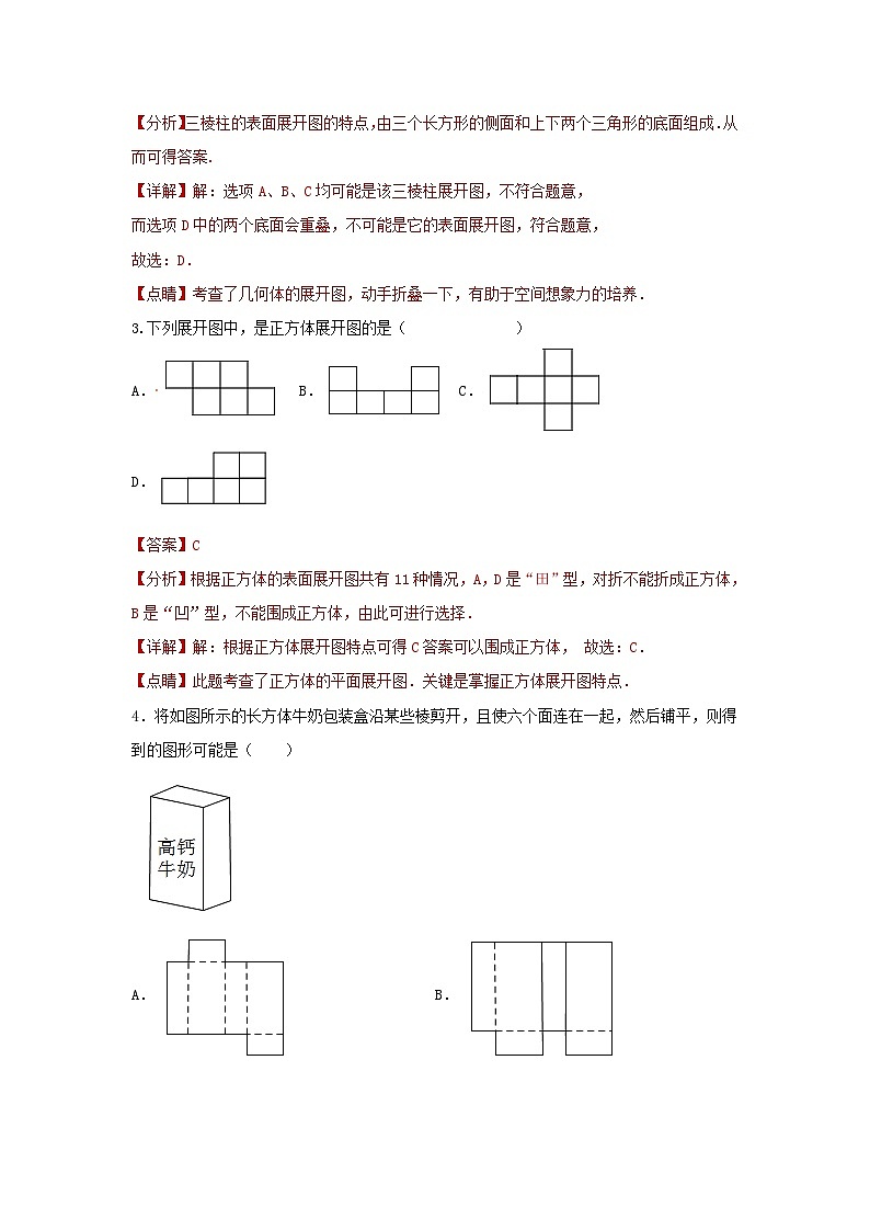 2025年中考数学一轮复习讲与练第7章第一讲 视图与投影(题型突破+专题精练)(解析版)第2页