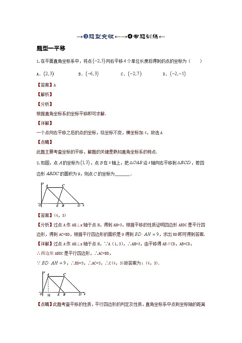2025年中考数学一轮复习讲与练第7章第二讲 图形的对称、平移、旋转与位似(含图形的运动与坐标)(题型突破+专题精练)(解析版)第1页