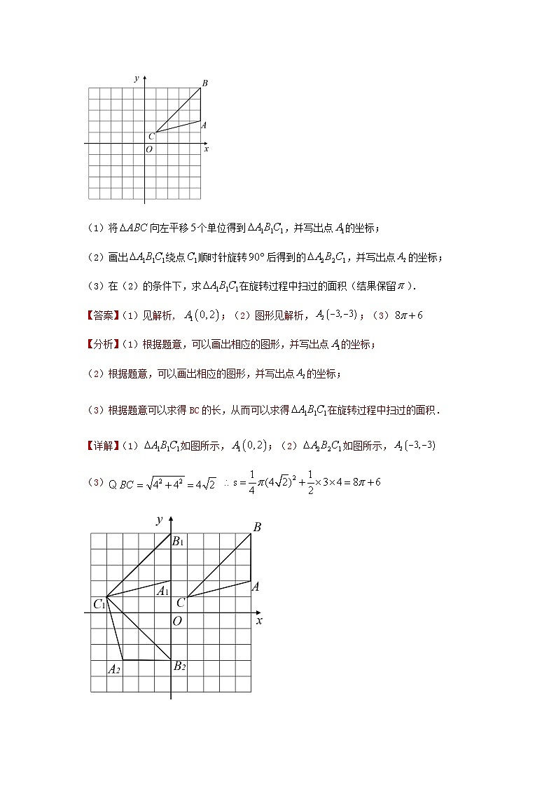 2025年中考数学一轮复习讲与练第7章第二讲 图形的对称、平移、旋转与位似(含图形的运动与坐标)(题型突破+专题精练)(解析版)第3页