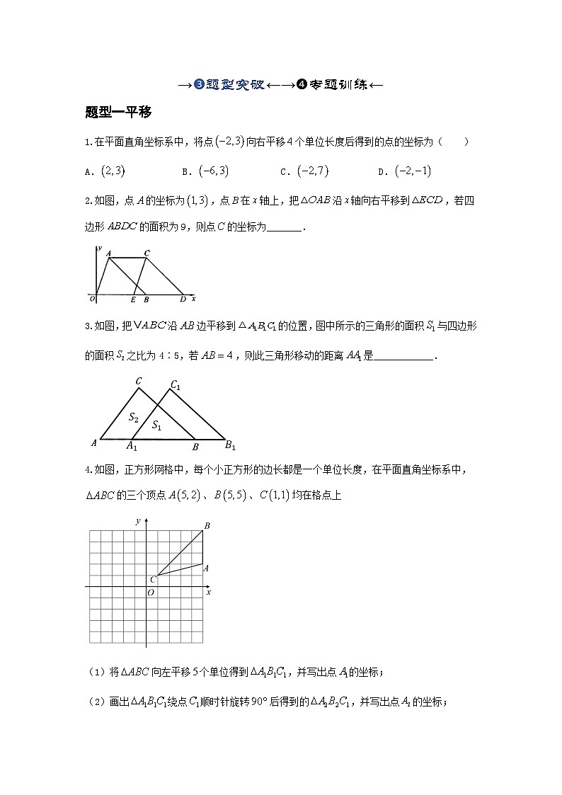 2025年中考数学一轮复习讲与练第7章第二讲 图形的对称、平移、旋转与位似(含图形的运动与坐标)(题型突破+专题精练)(原卷版)第1页
