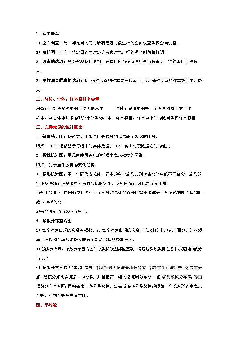 2025年中考数学一轮复习讲与练第8章第一讲 统计(考点精析+真题精讲)(解析版)第3页