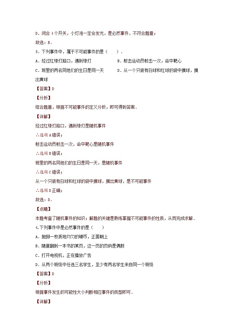 2025年中考数学一轮复习讲与练第8章第二讲 概率(题型突破+专题精练)(解析版)第2页