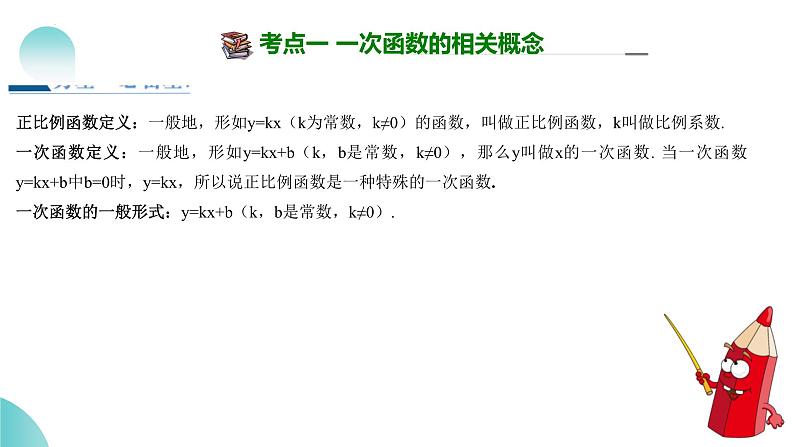 2025年中考数学一轮复习讲练测课件第10讲 一次函数的图象与性质(含解析)第8页