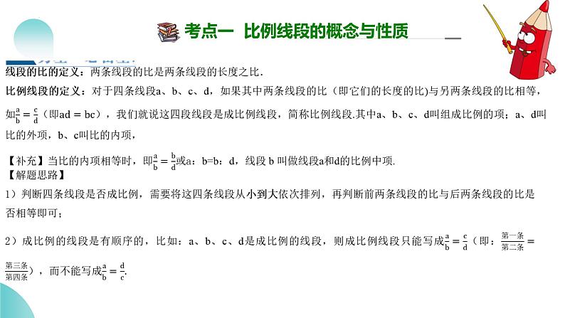 2025年中考数学一轮复习讲练测课件第20讲 图形的相似与位似(含解析)第8页