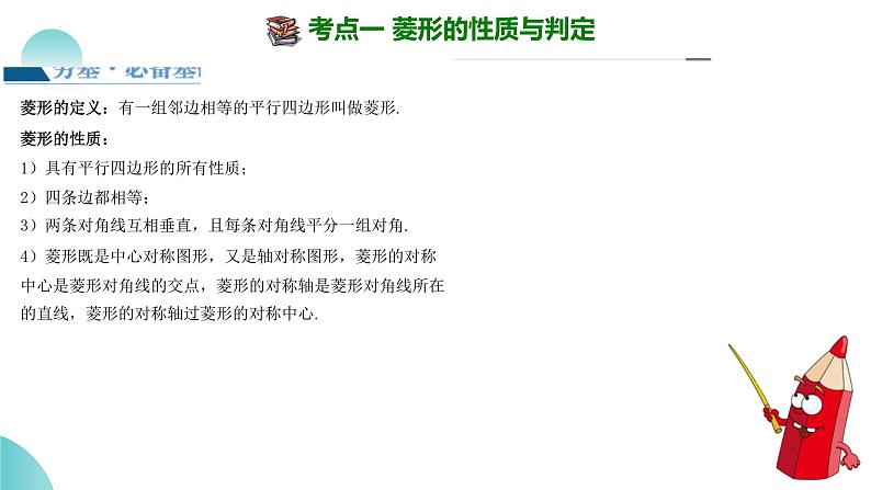 2025年中考数学一轮复习讲练测课件第24讲 特殊四边形-菱形(含解析)第8页