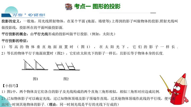 2025年中考数学一轮复习讲练测课件第30讲 投影与视图(含解析)第8页
