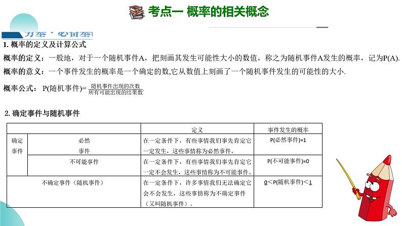 2025年中考数学一轮复习讲练测课件第34讲 概率(含解析)第8页