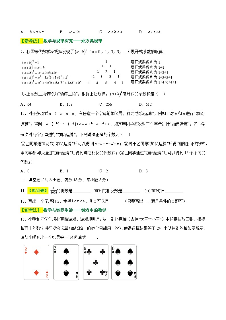 2025年中考数学一轮复习题型分类练习第一章 数与式(测试)(原卷版)第2页