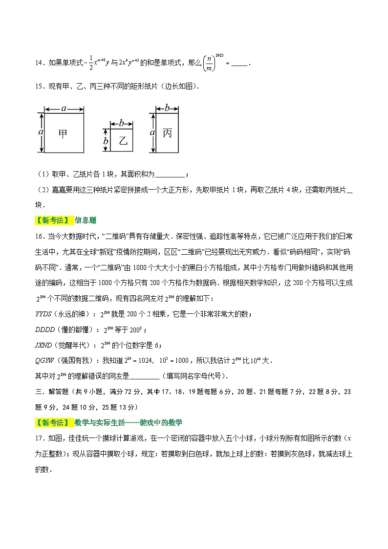 2025年中考数学一轮复习题型分类练习第一章 数与式(测试)(原卷版)第3页