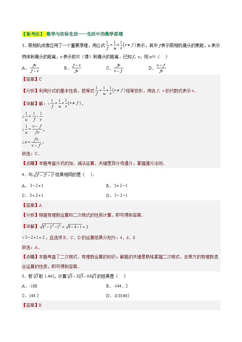 2025年中考数学一轮复习题型分类练习第一章 数与式(测试)(解析版)第2页
